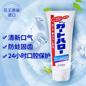 [圣诞特惠]4只装仅35元 日本原装进口 Guard Halo花王大白牙膏 口气清新 清理牙黄牙渍