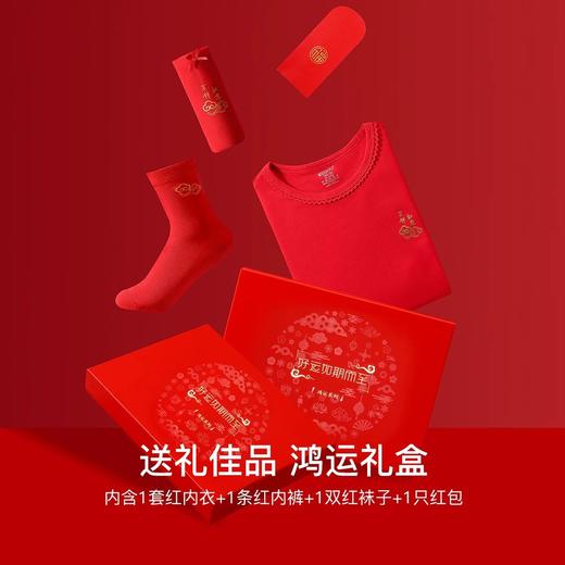 云仓【四件套】 红豆礼盒装， 儿童鸿运保暖套装 商品图1