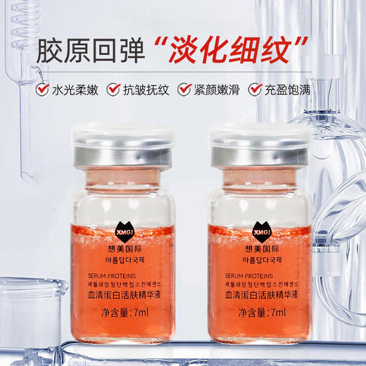 【清仓低价 买一送一】敬修堂想美国际血清蛋白活肤精华液抗皱抚纹淡化细纹鱼尾纹法令纹面部细纹颈纹7ml *5支  效期26年11月 商品图4
