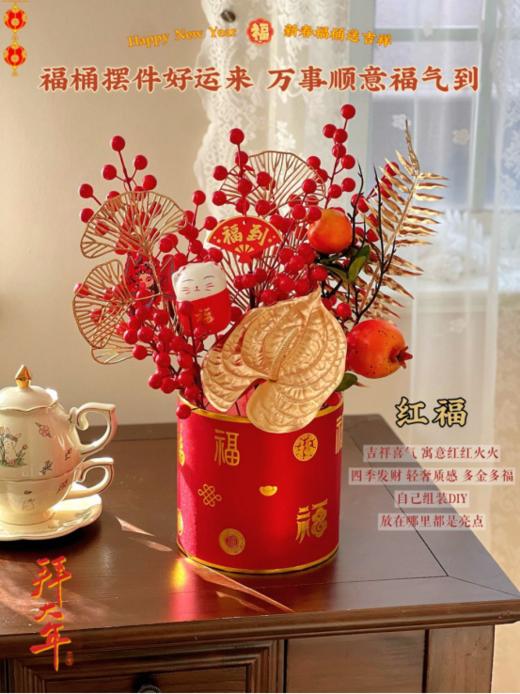 🌈【觅贝思插花福桶】🧧金福/大吉大利/抱富/红福🌸 迎新春💯财源滚滚来 发财💰果摆件熠熠生辉 增添一抹浓厚 🌟的节日气氛 😎是送给亲朋好友的最佳新年礼物 ‼新年装饰品没错了😍 商品图3