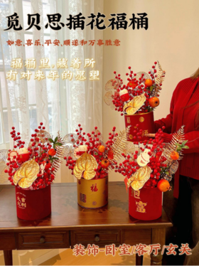 🌈【觅贝思插花福桶】🧧金福/大吉大利/抱富/红福🌸 迎新春💯财源滚滚来 发财💰果摆件熠熠生辉 增添一抹浓厚 🌟的节日气氛 😎是送给亲朋好友的最佳新年礼物 ‼新年装饰品没错了😍
