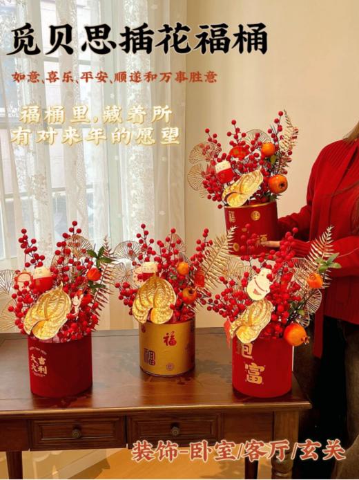 🌈【觅贝思插花福桶】🧧金福/大吉大利/抱富/红福🌸 迎新春💯财源滚滚来 发财💰果摆件熠熠生辉 增添一抹浓厚 🌟的节日气氛 😎是送给亲朋好友的最佳新年礼物 ‼新年装饰品没错了😍 商品图0