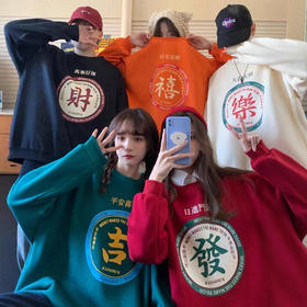 积分兑换【日进斗金❗️发财印花宽松卫衣】时髦街头风，印花加绒卫衣，本命年请GET，简单新年好寓意，加绒加厚大卫衣女，宽松闺蜜装情侣款上衣男L#异业福利