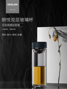 【德世朗DESLON玻璃杯】巨实用的玻璃杯 👉精选耐用耐温材质 👏手感舒适，容量合适办公、🌸居家、出门都好带，喝热水热茶都稳啦~