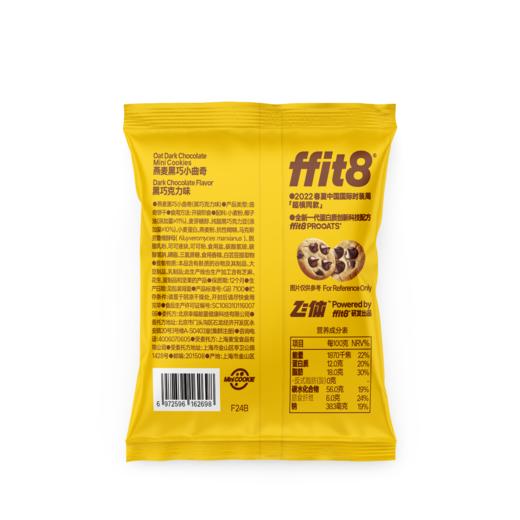 ffit8 燕麦黑巧小曲奇 商品图5