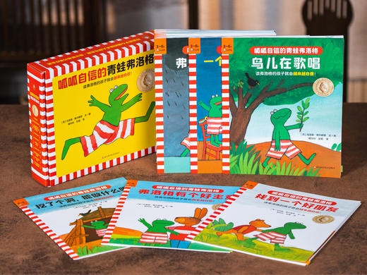 《呱呱自信的青蛙弗洛格》礼盒装（全17册）| 童书界的“诺贝尔奖”，囊括三大成长维度，一站式解决成长所有问题，孩子不自信，就读“弗洛格” 商品图1