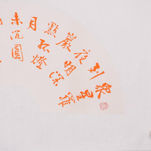 陈永正书法33x60CM《众星罗列夜明深,岩点孤灯月未沉。圆满光华不磨镜,挂在青天是我心》1.78平尺手写纸本宣纸作品[原作编号：SF0691] 商品图3