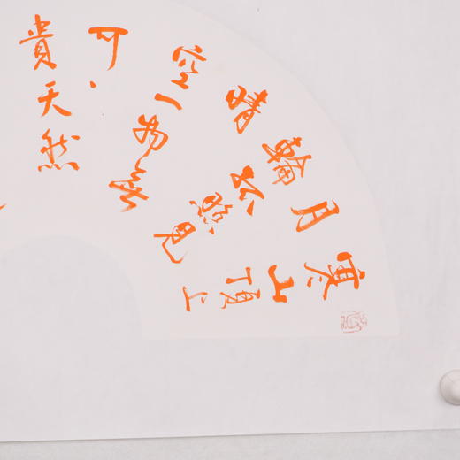 陈永正书法33x60CM《寒山顶上月轮孤,照见晴空一物无。 可贵天然无价宝,埋在五阴溺身躯》1.78平尺手写纸本宣纸作品[原作编号：SF0690] 商品图3