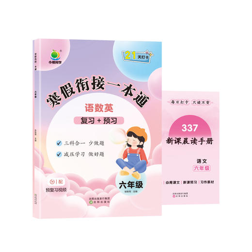 【团购秒杀】2025版小橙同学 寒假衔接一本通1-6年级 商品图8