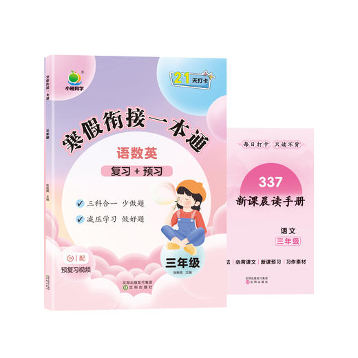 【团购秒杀】2025版小橙同学 寒假衔接一本通1-6年级 商品图5