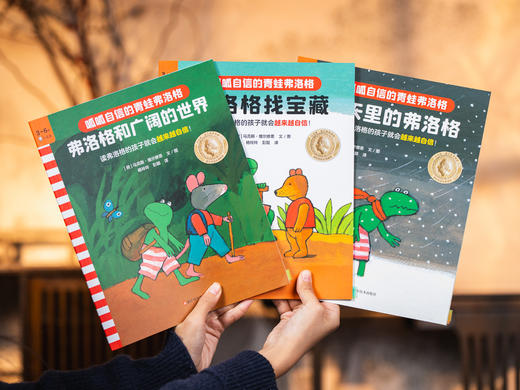 《呱呱自信的青蛙弗洛格》礼盒装（全17册）| 童书界的“诺贝尔奖”，囊括三大成长维度，一站式解决成长所有问题，孩子不自信，就读“弗洛格” 商品图5
