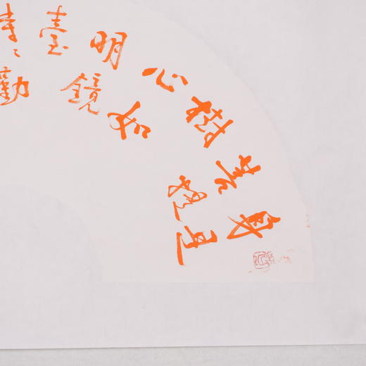 陈永正书法33x60CM《身是菩提树，心如明镜台。 时时勤拂拭，勿使惹尘埃。》1.78平尺手写纸本宣纸作品[原作编号：SF0695] 商品图3