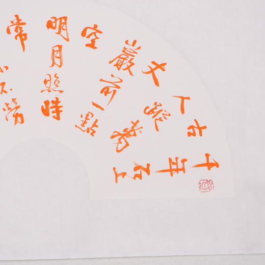 陈永正书法33x60CM《千年石上古人踪,万丈岩前一点空。 明月照时常皎洁,不劳寻讨问西东》1.78平尺手写纸本宣纸作品[原作编号：SF0692] 商品图3