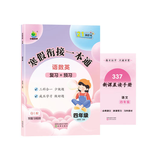 【团购秒杀】2025版小橙同学 寒假衔接一本通1-6年级 商品图6