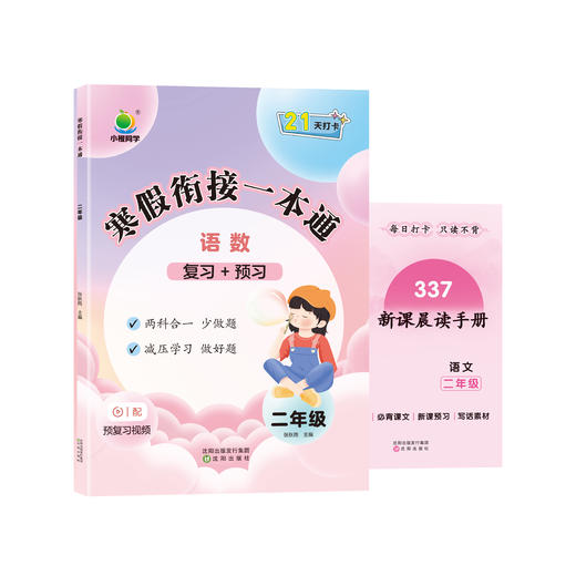 【团购秒杀】2025版小橙同学 寒假衔接一本通1-6年级 商品图4