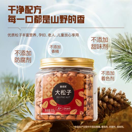 🔥【童谣说非油炸开口大松子】一种配料，🌸只有大松子 🥰0糖、0盐、没有任何添加，😎配料表只有松子 ✅源自吉林长白山的当季鲜采野生大松子 商品图3