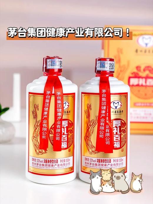 点击购买！199元4瓶茅台厚礼百福酒！🍶 商品图2