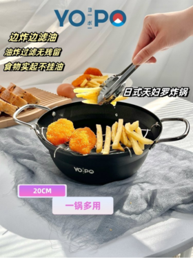 🥰【品牌直发】优铂YOPO 日式天妇罗炸锅🌟多功能一锅搞定，可以一边油炸一边沥油🌈炸鸡🍗炸薯条🥔炸鱼🐟想吃什么炸什么！ 🎁限时优惠💰价29.9元，赶快抢购吧！ ✨