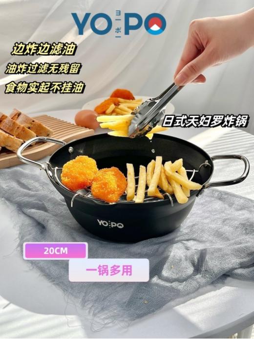 🥰【品牌直发】优铂YOPO 日式天妇罗炸锅🌟多功能一锅搞定，可以一边油炸一边沥油🌈炸鸡🍗炸薯条🥔炸鱼🐟想吃什么炸什么！ 🎁限时优惠💰价29.9元，赶快抢购吧！ ✨ 商品图0