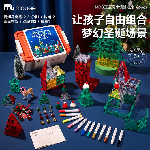 【云优选】mobee圣诞小镇磁力片儿童磁力片益智玩具儿童积木拼装男女孩方块mobee圣诞小镇磁力片圣诞礼物儿童礼物-186PCS 商品图1