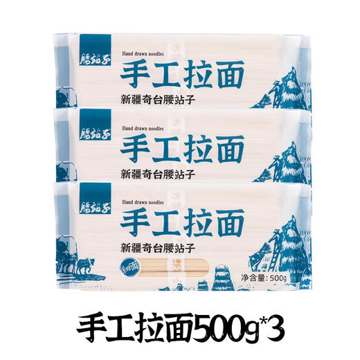 腰站子手工拉面500g新疆炒焖汤面筋道爽滑久煮不坨 商品图5