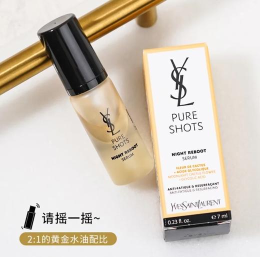 【小样】圣罗兰(YSL） 夜皇后精华小样 7ml 商品图1