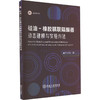 硅油-橡胶耦联隔振器动态建模与实验方法 商品缩略图0