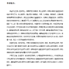病历书写规范 现代医院管理与等级评审指南丛书 祝益民总编 病历书写规范内容与格式 日常病历病案管理代码表 湖南科学技术出版社 商品缩略图2