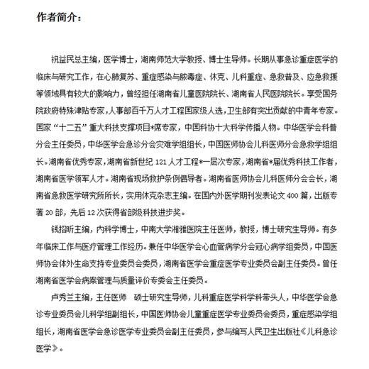 病历书写规范 现代医院管理与等级评审指南丛书 祝益民总编 病历书写规范内容与格式 日常病历病案管理代码表 湖南科学技术出版社 商品图2
