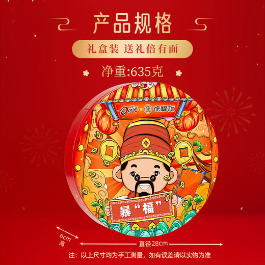 DH 德芙&徐福记联名 双福悦礼635g 过年送礼 商品图2