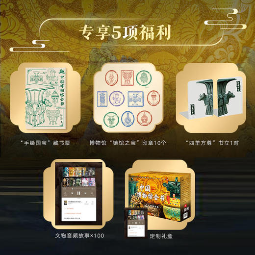 （下单即赠价值千元好礼）中国博物馆全书（全10册）|一套收录国内10大博物馆，220件镇馆之宝，682件传世文物 商品图1