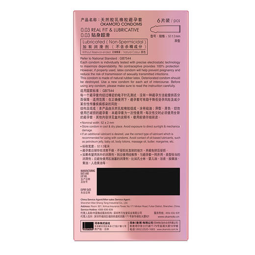 冈本003 粉金超薄安全套 商品图2