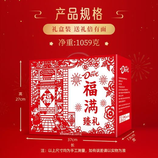 DH 德芙  福满臻礼  1059g 过年送好礼 商品图2