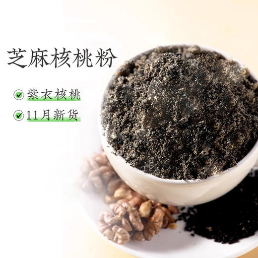 轩泰医紫衣核桃芝麻粉 以黑养黑  早餐冲泡代餐 500g/罐 商品图1