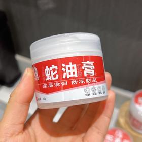 【老牌国货】丁教授蛇油膏保湿修护脚手脚开裂