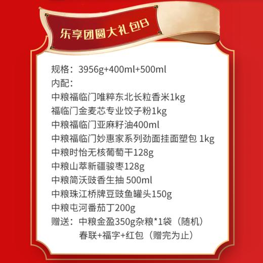 2025中粮家宴乐享团圆大礼包B型 商品图1