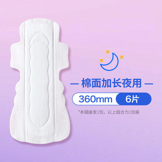 佩安婷瞬爽透气系列特长夜用舒棉卫生巾360mm6片 商品图4
