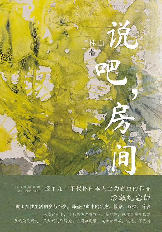 说吧，房间 商品图1