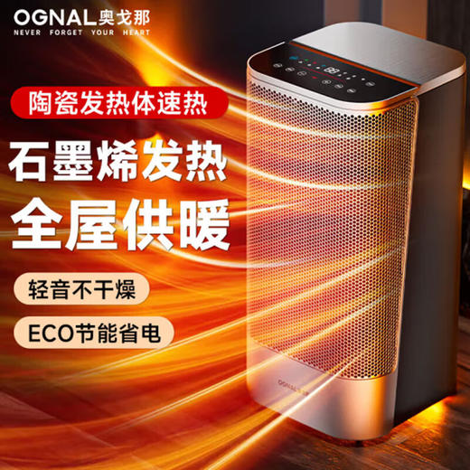 奥戈那 OGNAL全屋取暖器家用暖风机大面积立式电暖器冷暖两用ECO智能变频节能丨取暖不干燥HD30-RP12 商品图0
