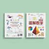 《DK图解数学：进阶版》 商品缩略图12