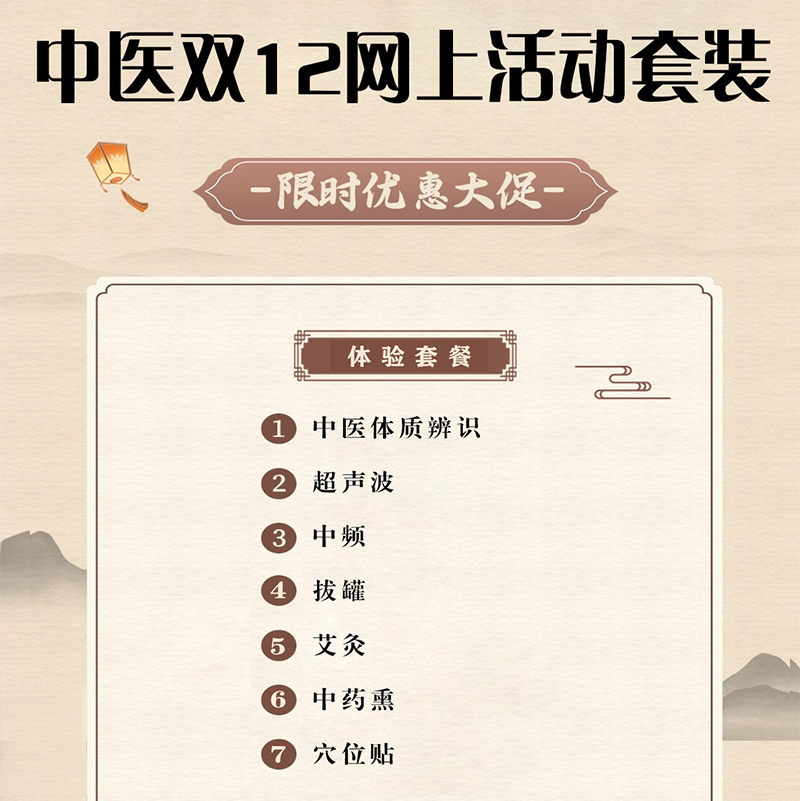 中医体验套餐