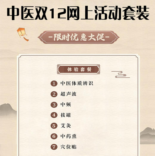 中医体验套餐 商品图0