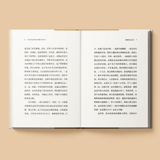 《乔冠华谈周恩来和新中国外交》 商品图8