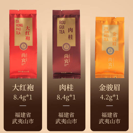 华祥苑-21g尚宾特级茶大红袍+肉桂+金骏眉品鉴茶 商品图2