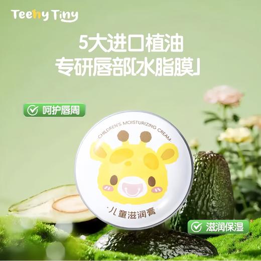 【清仓】【买一送一】9楼母婴生活馆 TeenyTiny鹿宝宝儿童滋润膏润肤鼻唇脸蛋温和补水护肤保湿15g 活动价：39.9元共2盒 商品图0