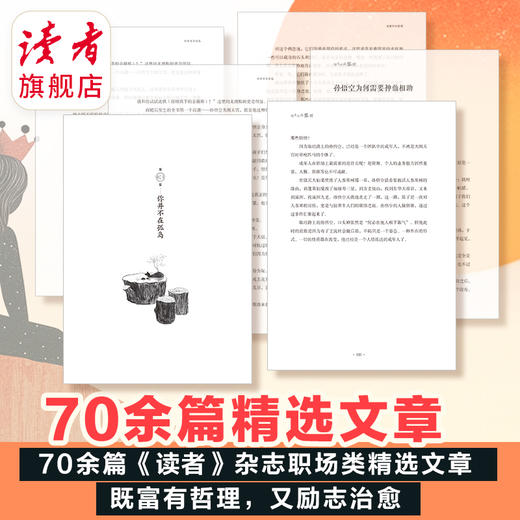 《独自迎接黎明》 职场“新”人的处事指南 读者出版社 商品图2