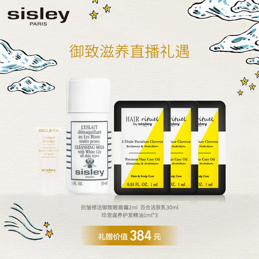 希思黎御致滋养直播礼遇 商品图0