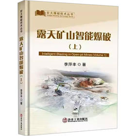露天矿山智能爆破(上)