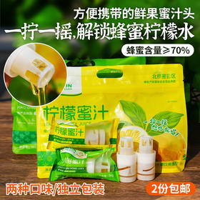 奥金达柠檬蜂蜜水盖/小青柑蜂蜜 蜜汁摇一摇饮料便携式分离蜂蜜头36g*10支/袋