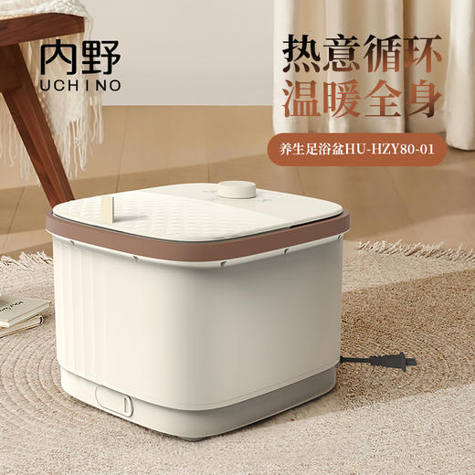 内野养生足浴盆HU-HZY80-01 商品图0